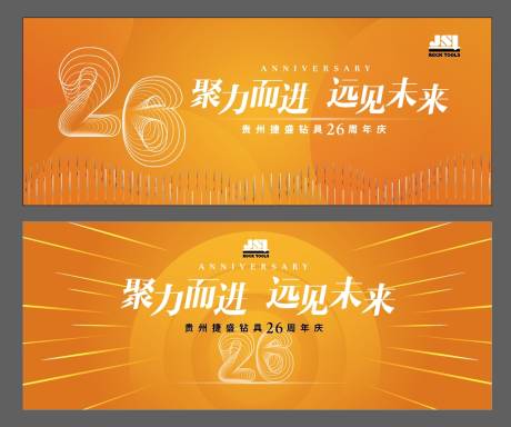 源文件下载【钻具26周年主视觉】编号：51690023807159320