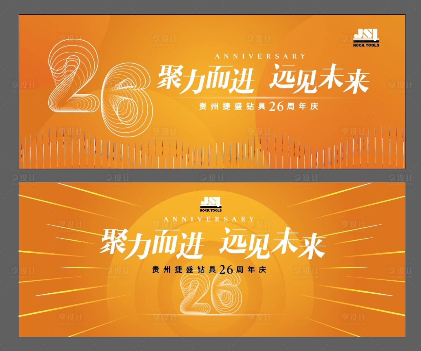 源文件下載【享設計】搜索編號：51690023807159320【鉆具26周年主視覺】