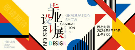 源文件下载【设计展背景板】编号：44850023761556701
