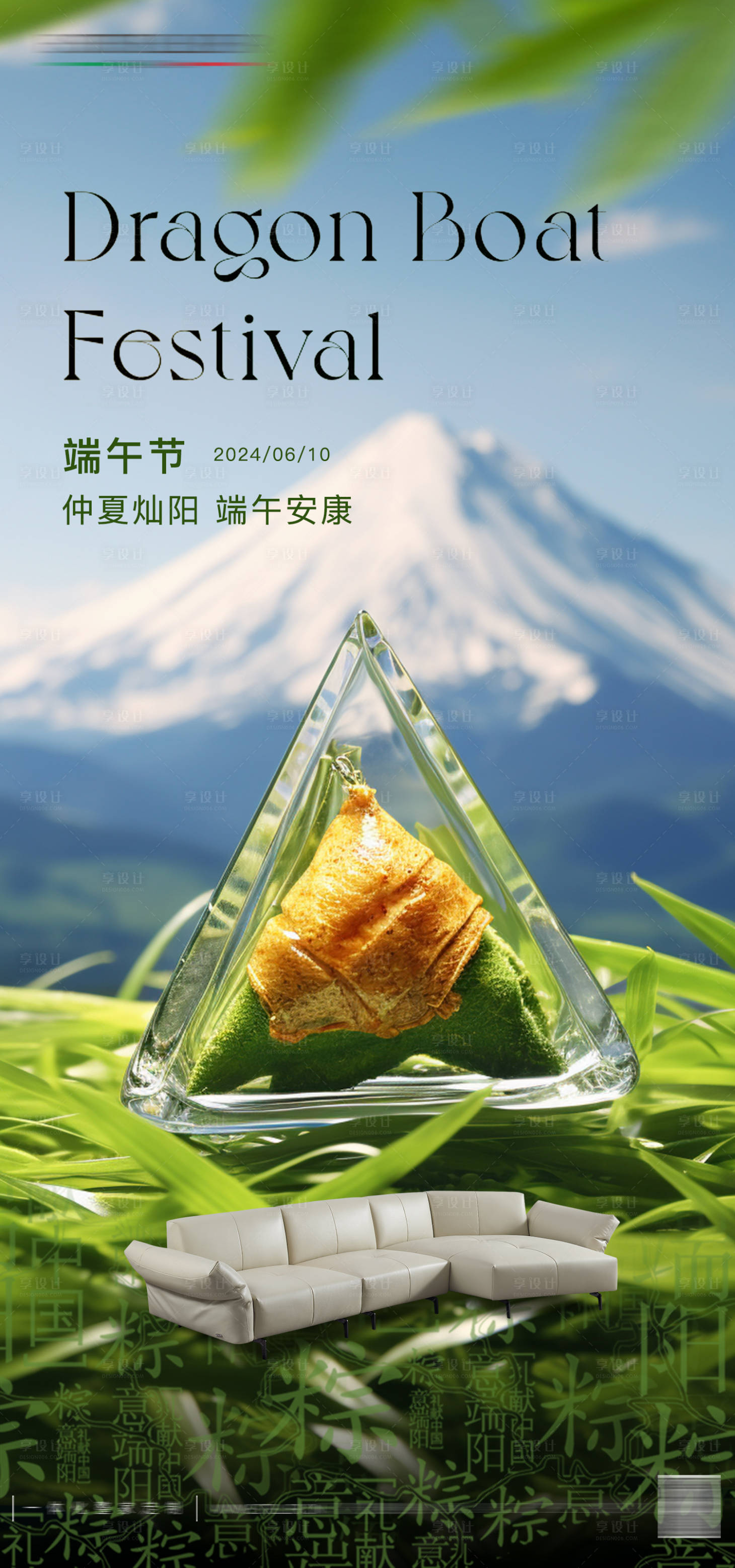 源文件下载【端午节海报】编号：44050024064413436