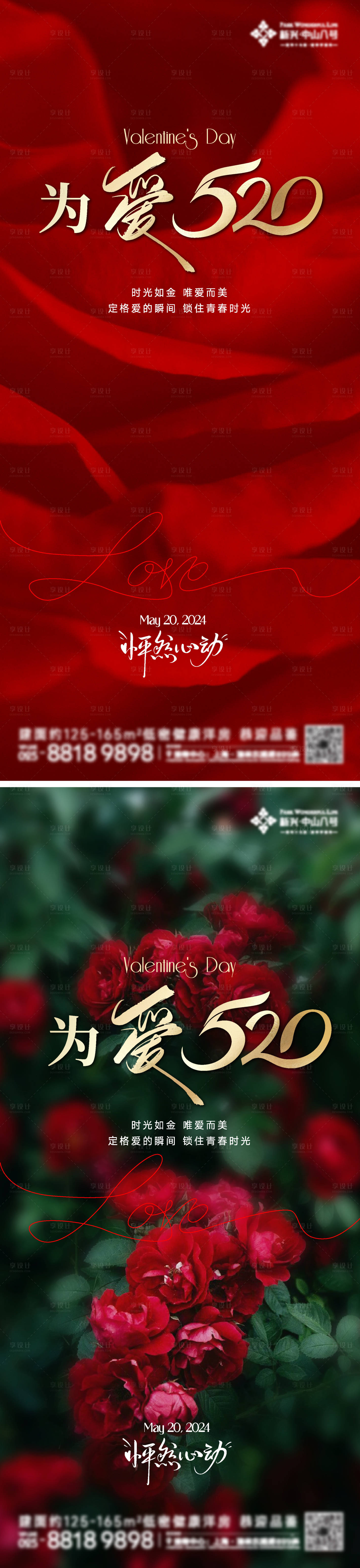 源文件下载【享设计】搜索编号：18940023900725299【情人节海报】