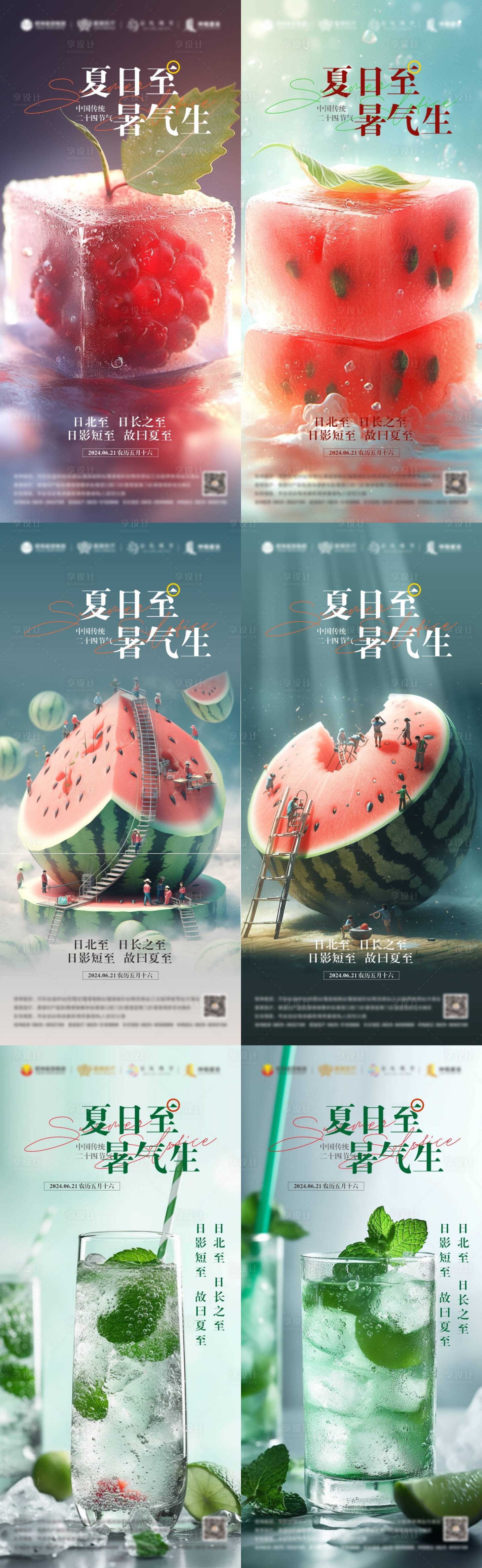 源文件下载【享设计】搜索编号：47020024203963178【夏至节气系列海报】