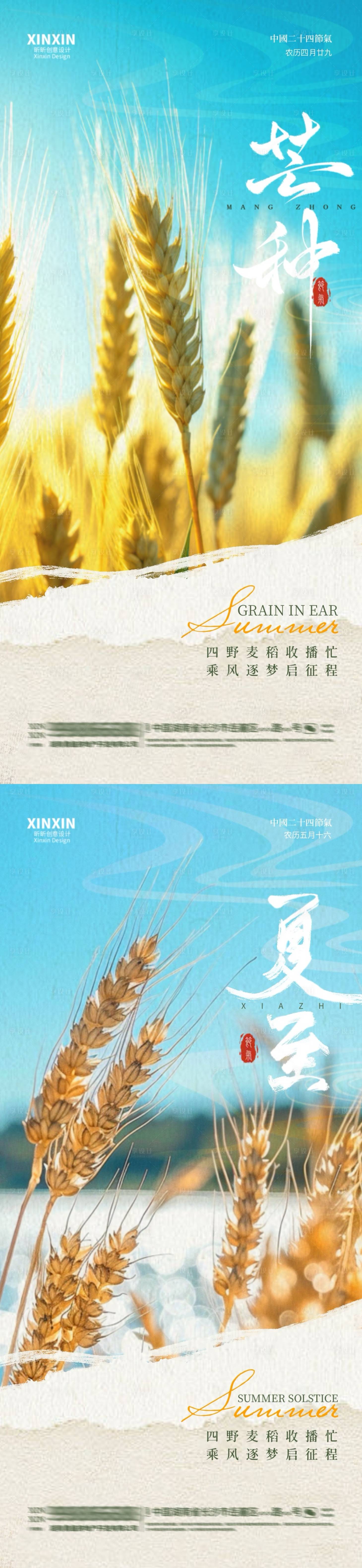 源文件下载【享设计】搜索编号：96900024202572531【地产芒种夏至节气海报】