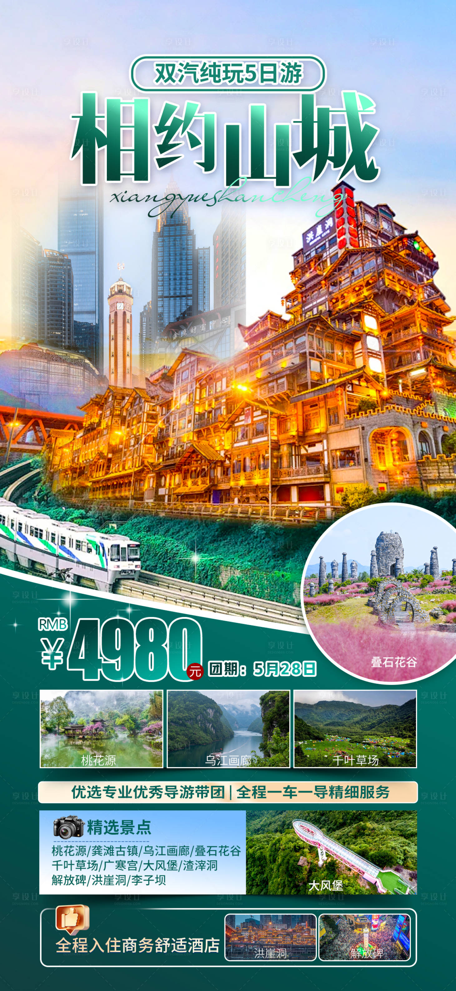 源文件下载【享设计】搜索编号：15930023683718218【重庆】