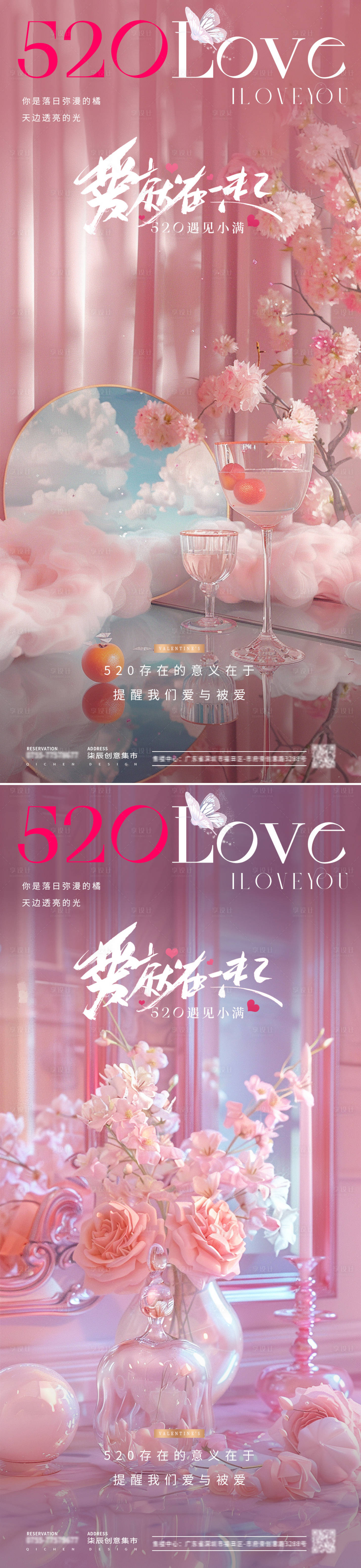 源文件下載【享設計】搜索編號：15810023767351377【地產520情人玫瑰花場景海報】
