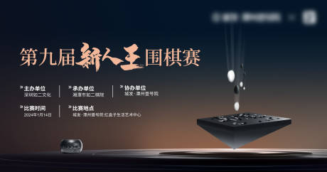 源文件下载【围棋比赛背景板】编号：14870023749576886