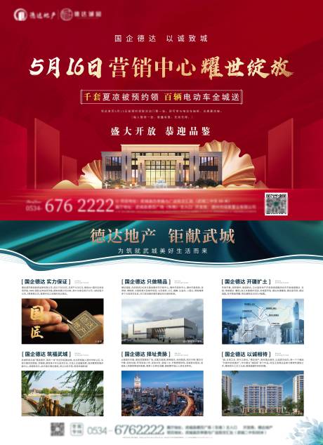 源文件下载【认筹加推DM单页 】编号：62400023674987284