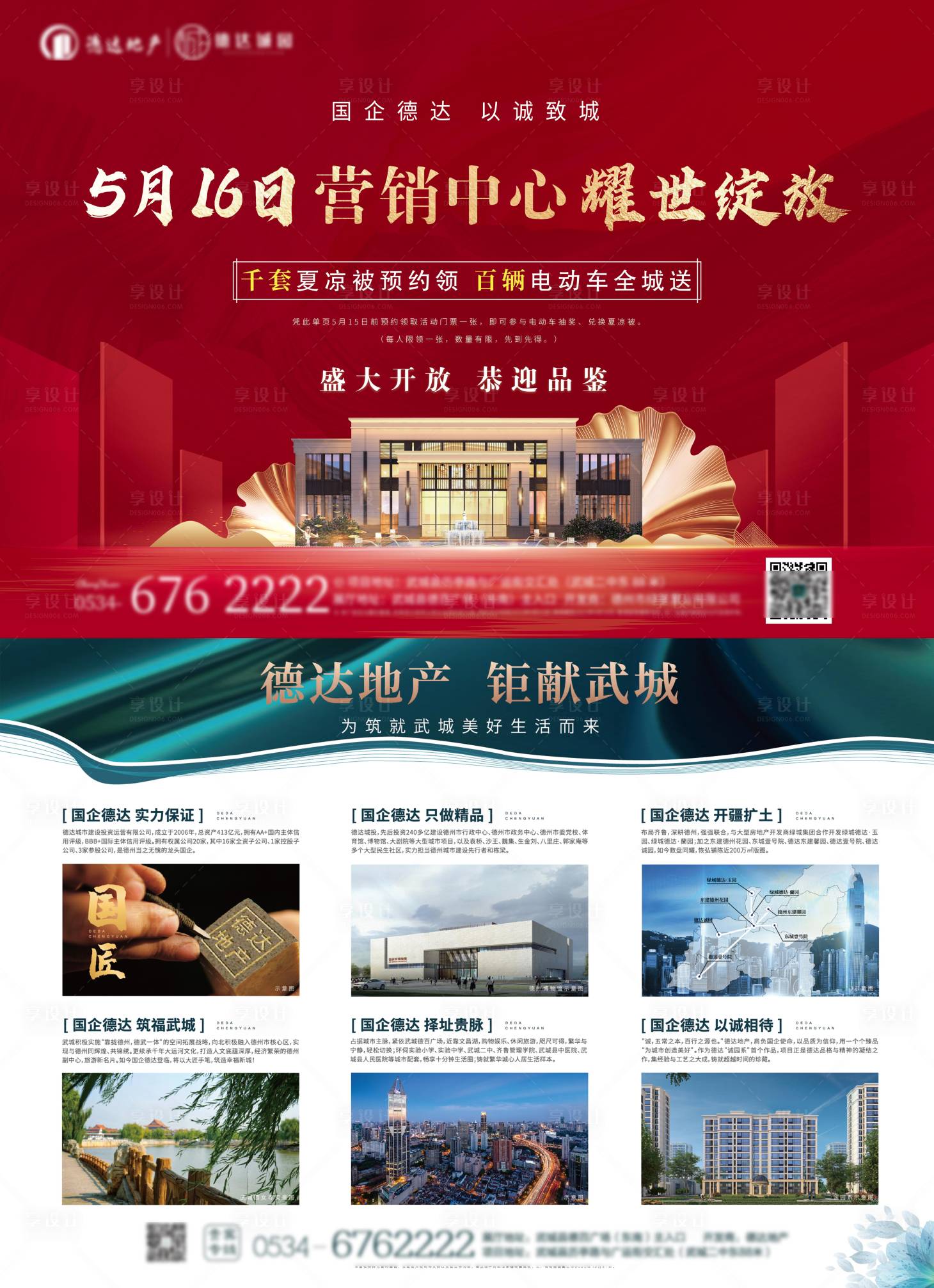 源文件下載【享設(shè)計(jì)】搜索編號(hào)：62400023674987284【認(rèn)籌加推DM單頁(yè) 】
