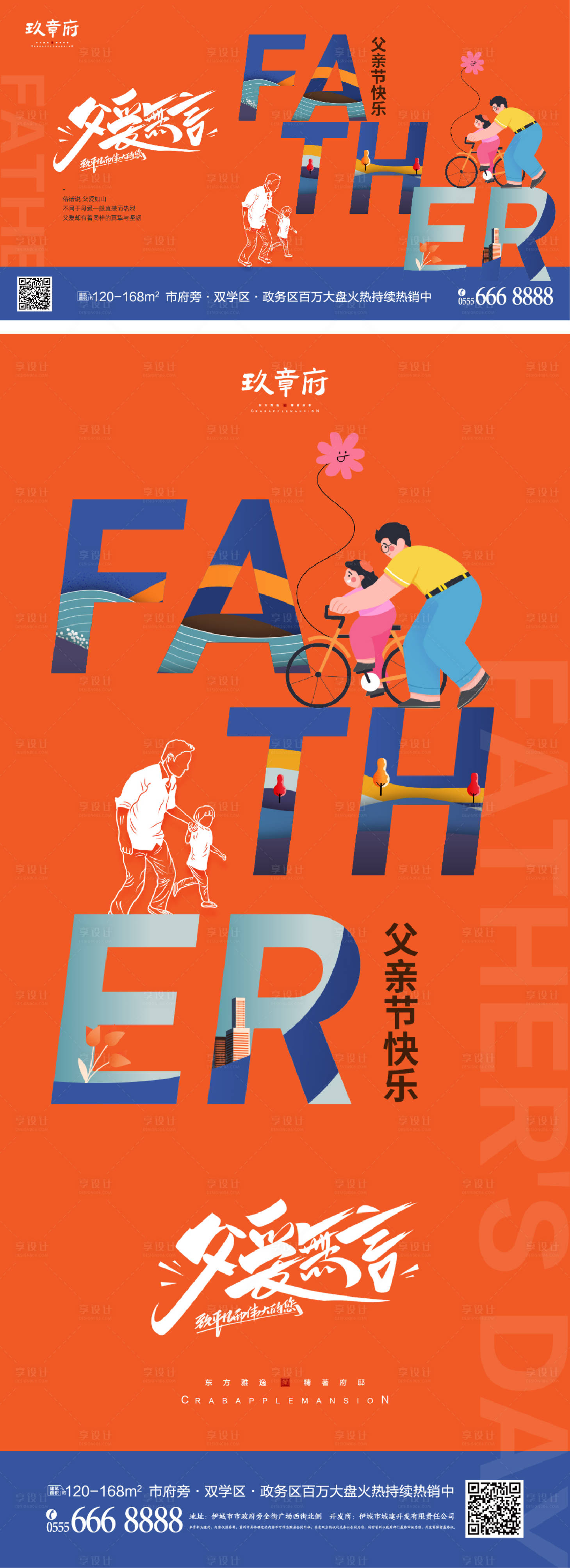 源文件下载【父亲节海报展板】编号：22900024151385223