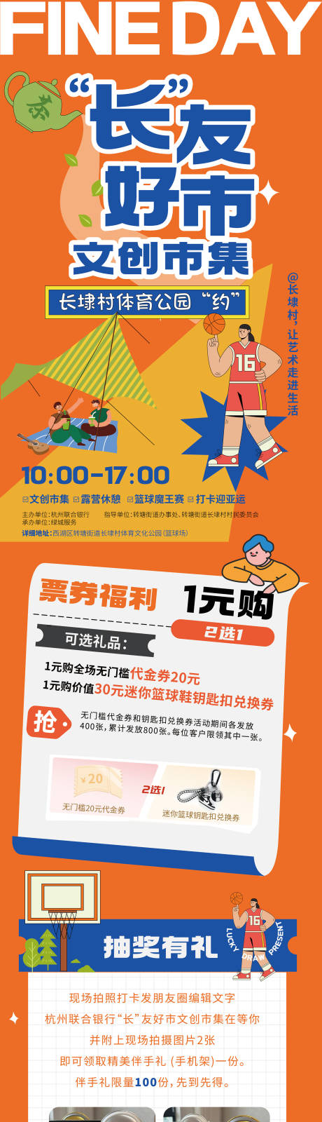 源文件下载【享设计】搜索编号：77910023906651044【市集长图】