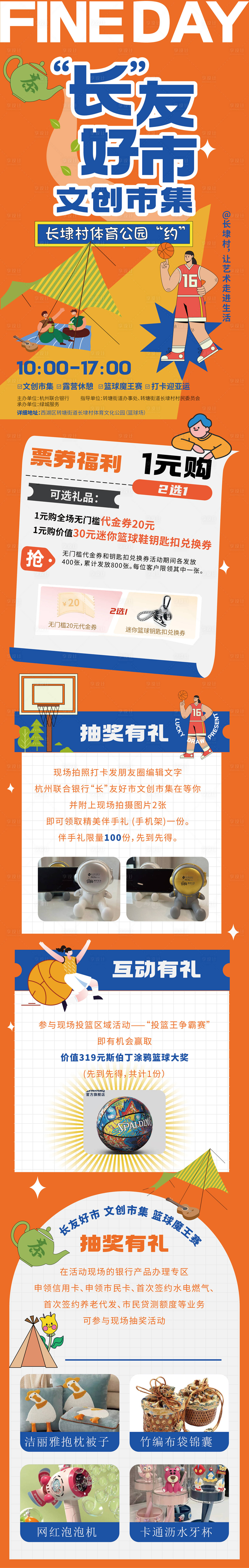 源文件下载【享设计】搜索编号：77910023906651044【市集长图】