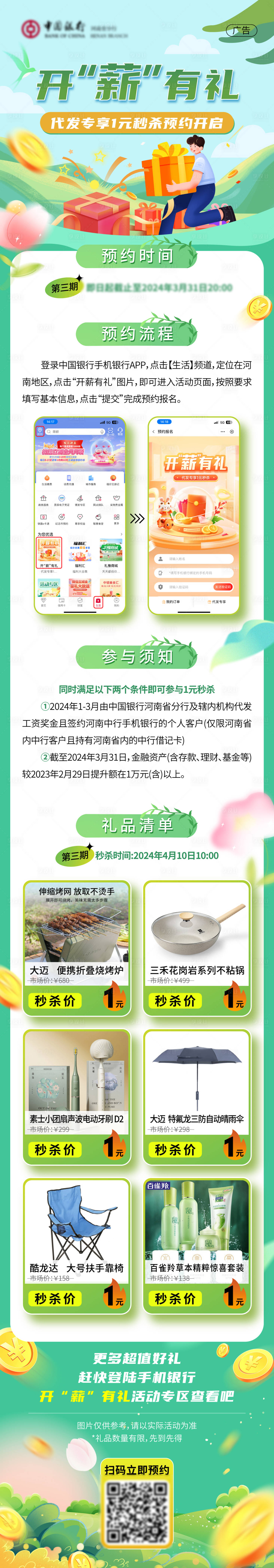 源文件下载【享设计】搜索编号：59950023732084906【银行活动长图】