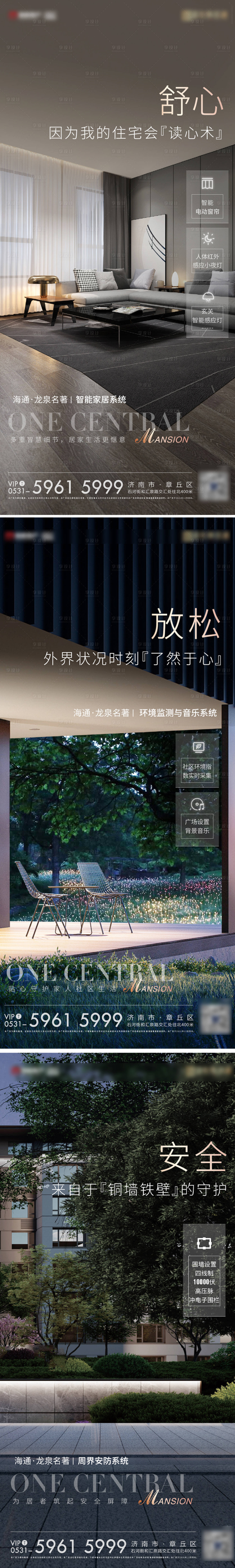 源文件下載【地產智能系統價值點海報】編號：56390024136117680