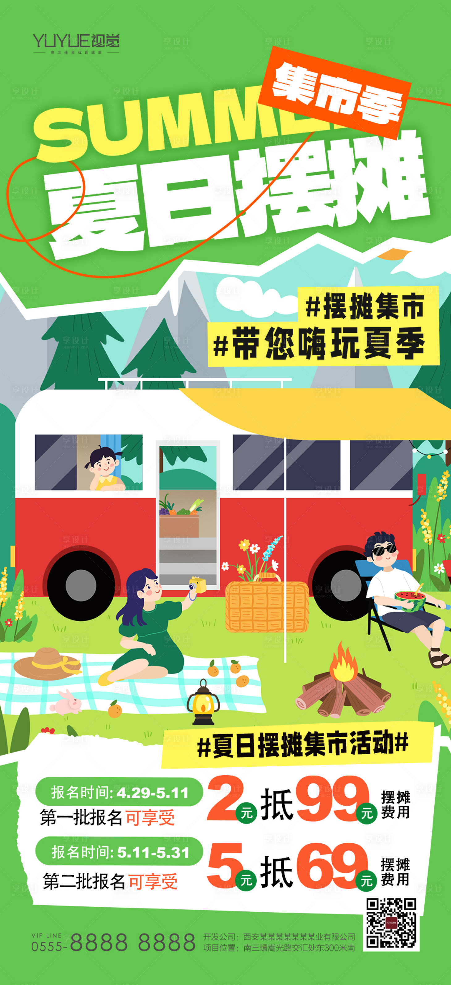 源文件下載【享設計】搜索編號：22650023841939020【擺攤活動海報】