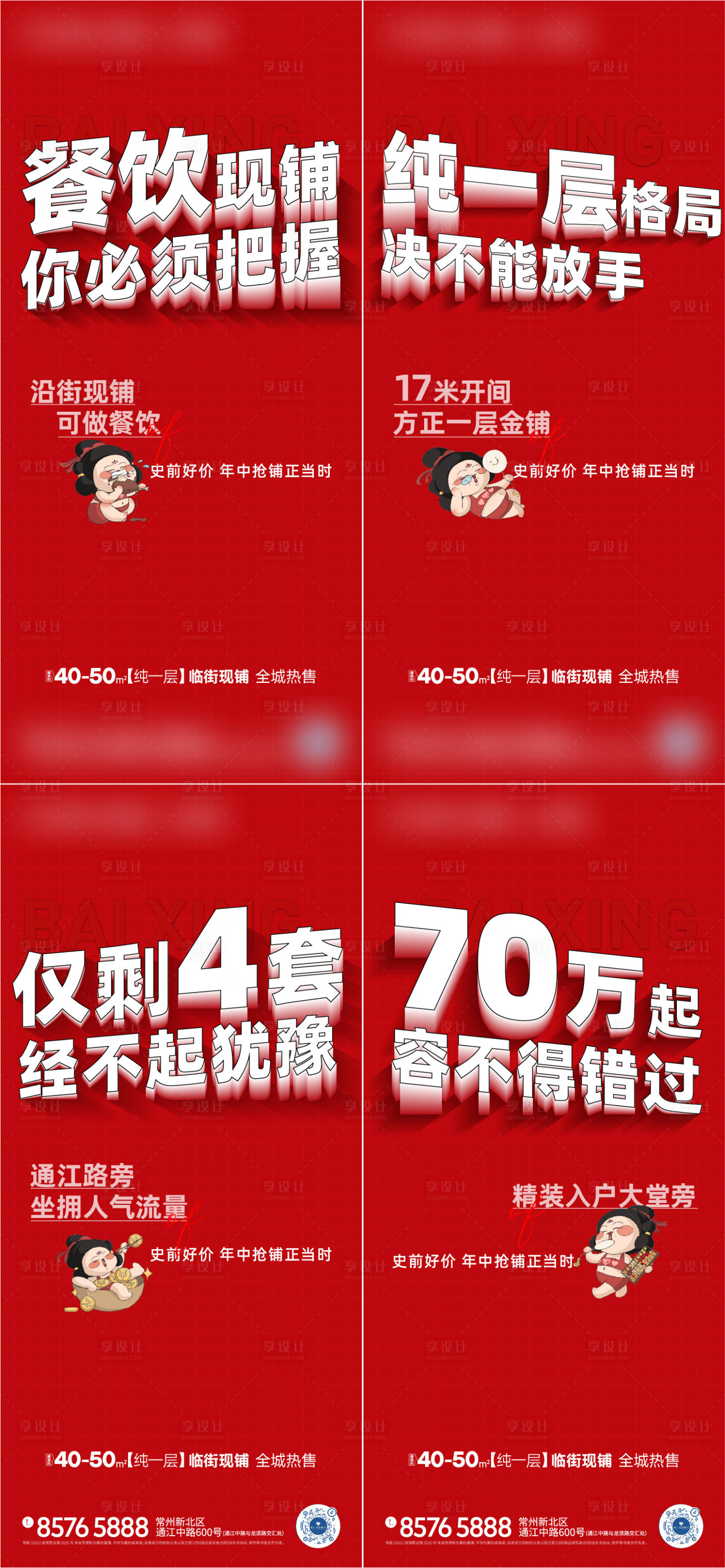 源文件下載【享設(shè)計(jì)】搜索編號(hào)：87190024241024552【地產(chǎn)商鋪大字報(bào)海報(bào)】