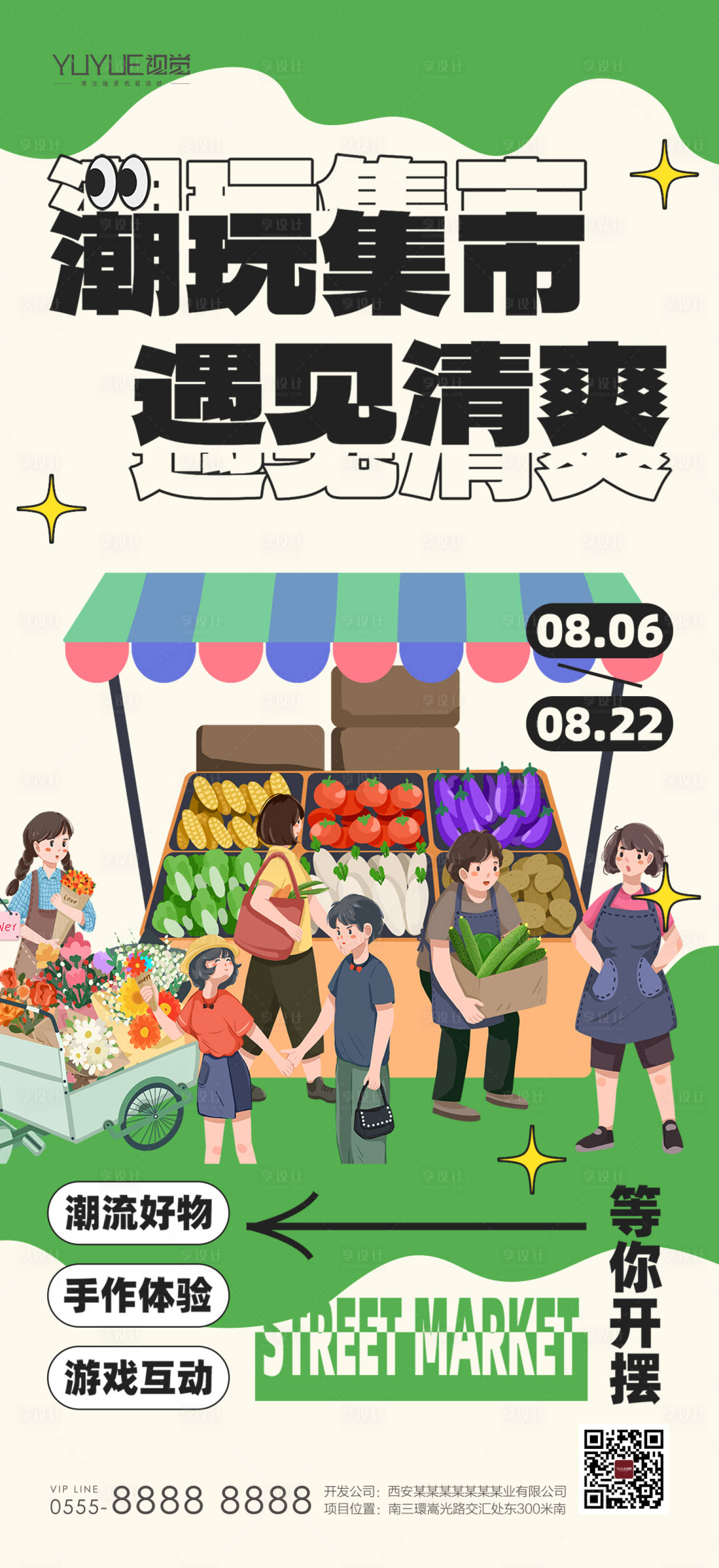 源文件下載【享設(shè)計】搜索編號：50130024220475116【潮玩市集插畫海報】