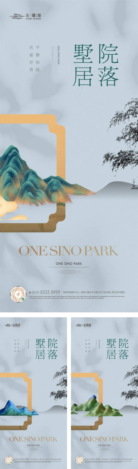 源文件下载【中式山水景观海报】编号：67710024132832628