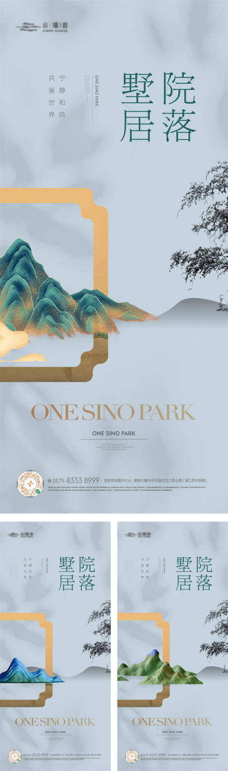 编号：67710024132832628【享设计】源文件下载-中式山水景观海报