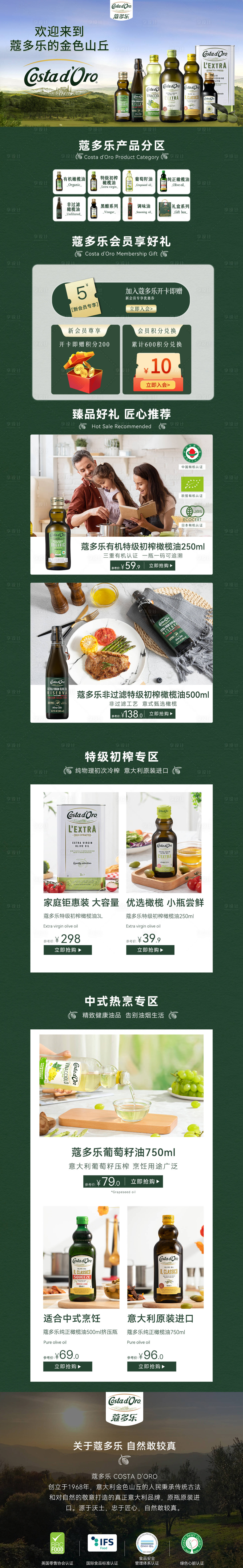 源文件下載【享設計】搜索編號：60530024031638054【糧油電商首頁】