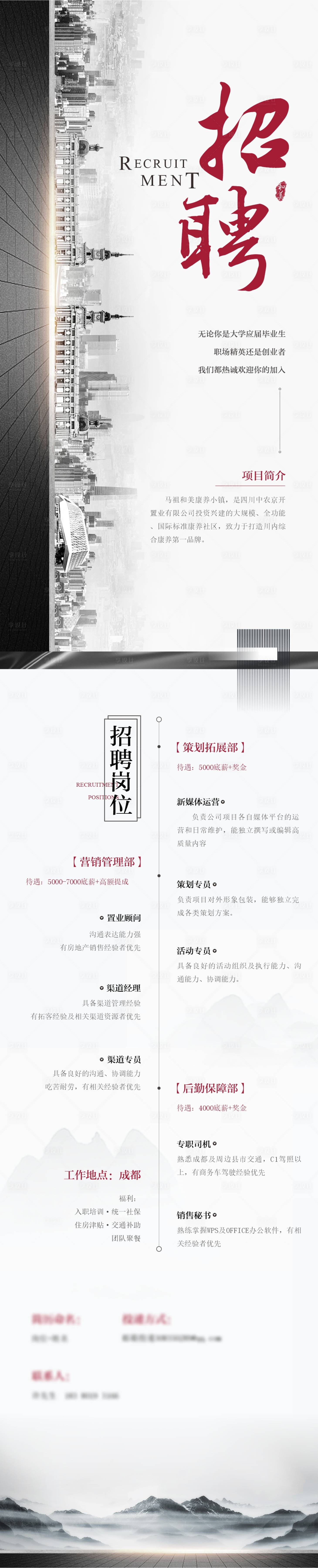 源文件下載【享設計】搜索編號：82840024189752214【招聘長圖】