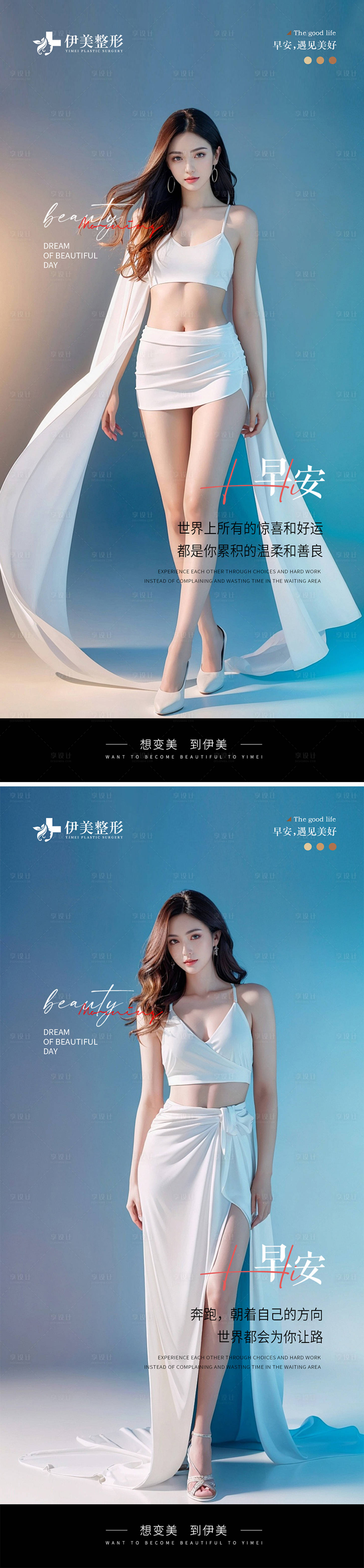 源文件下載【享設(shè)計(jì)】搜索編號(hào)：89410023832368091【醫(yī)美早安分享海報(bào)】