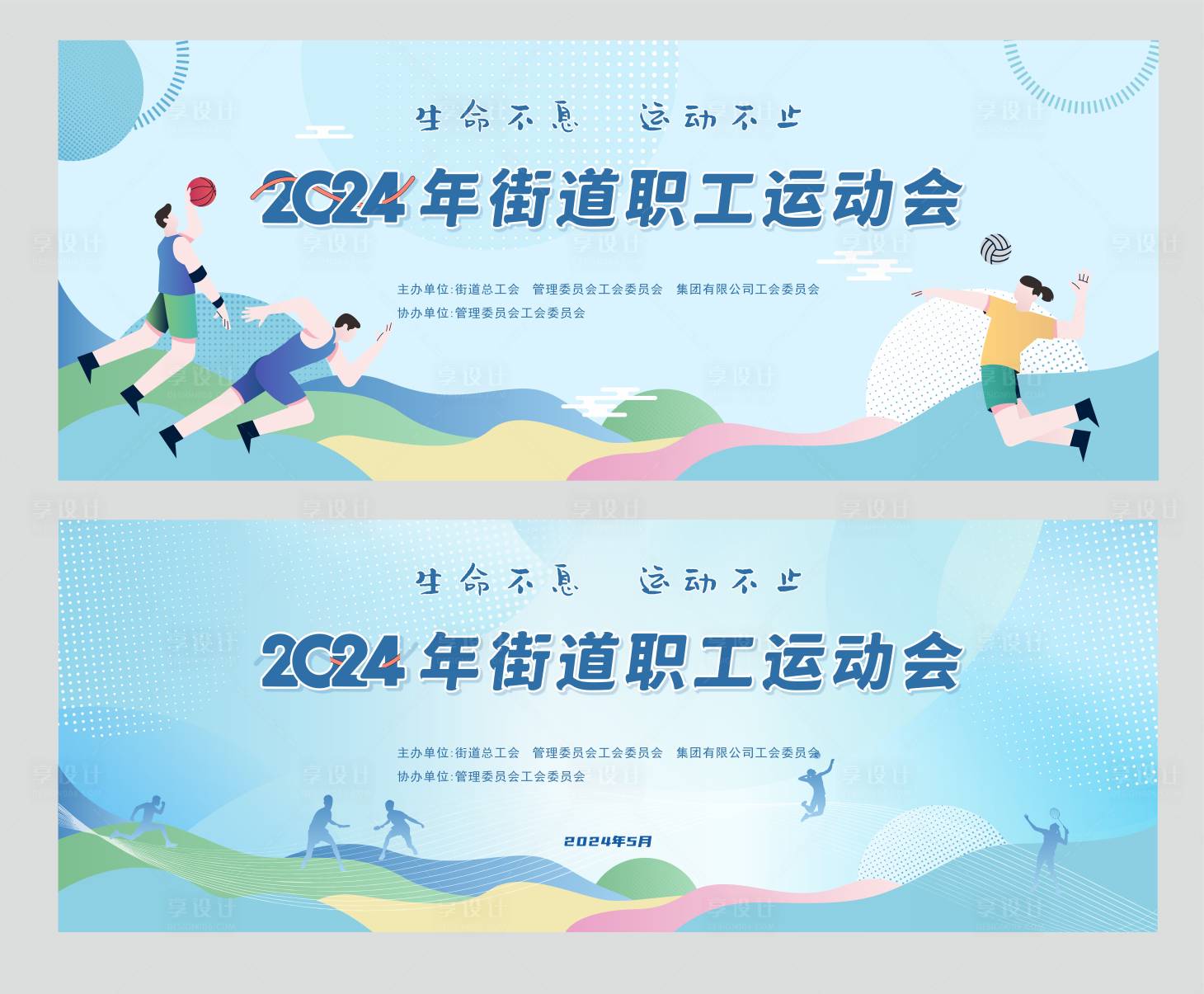 源文件下载【运动会主画面】编号：91790023939109920