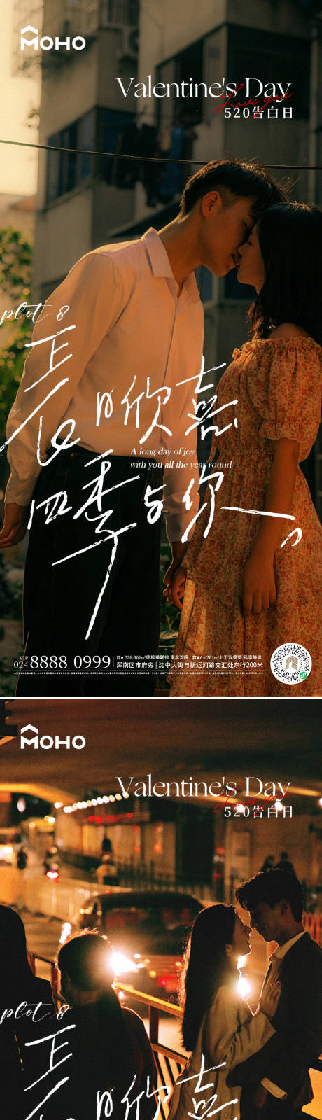 源文件下载【520情人节海报】编号：77110023936907937