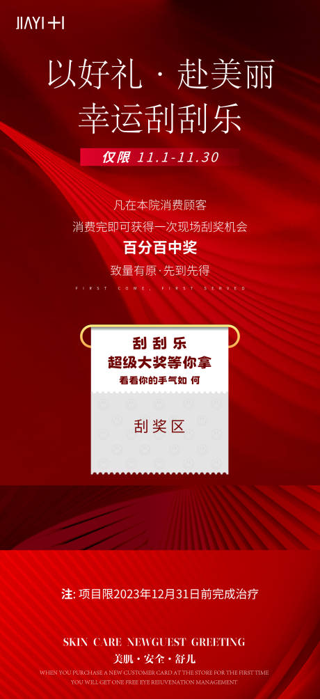 源文件下載【享設(shè)計】搜索編號：37930023842641982【醫(yī)美周年慶海報】