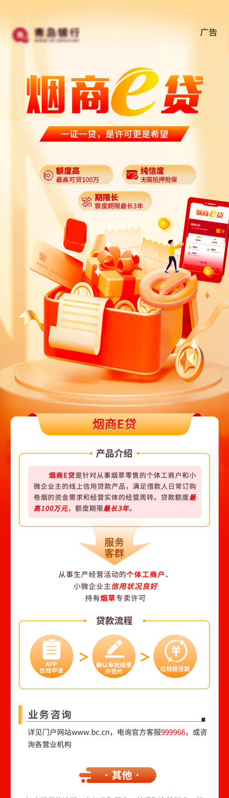 源文件下载【烟商e贷长图】编号：34540023929572558