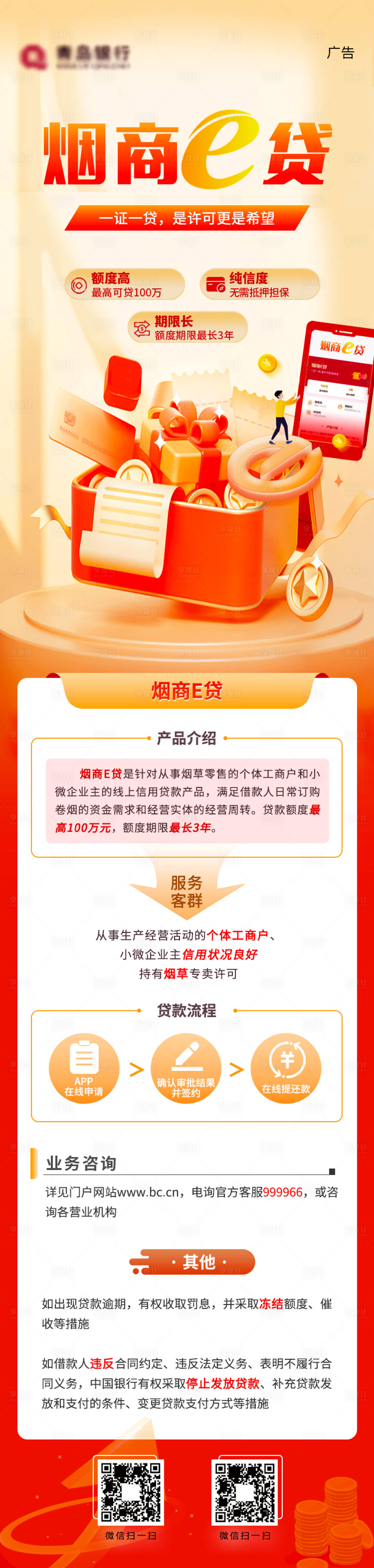 源文件下載【享設計】搜索編號：34540023929572558【煙商e貸長圖】
