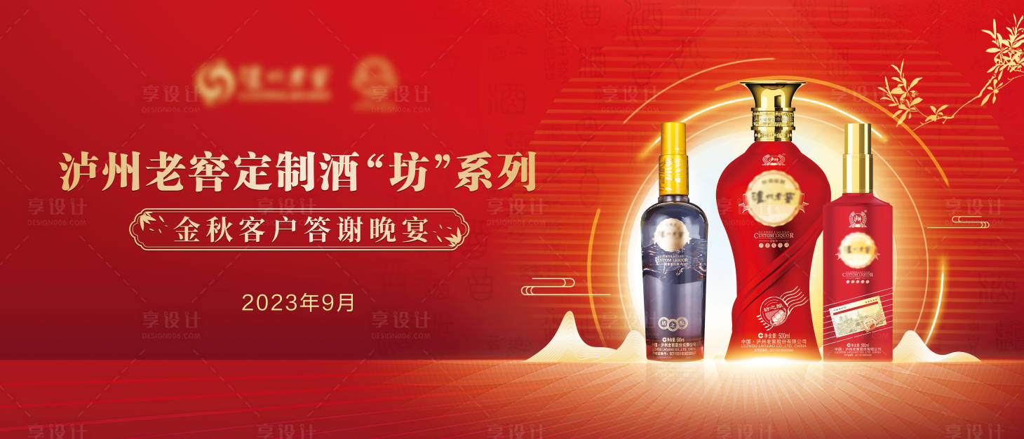 源文件下載【享設計】搜索編號：90690023942924918【白酒答謝晚宴主畫面背景板】