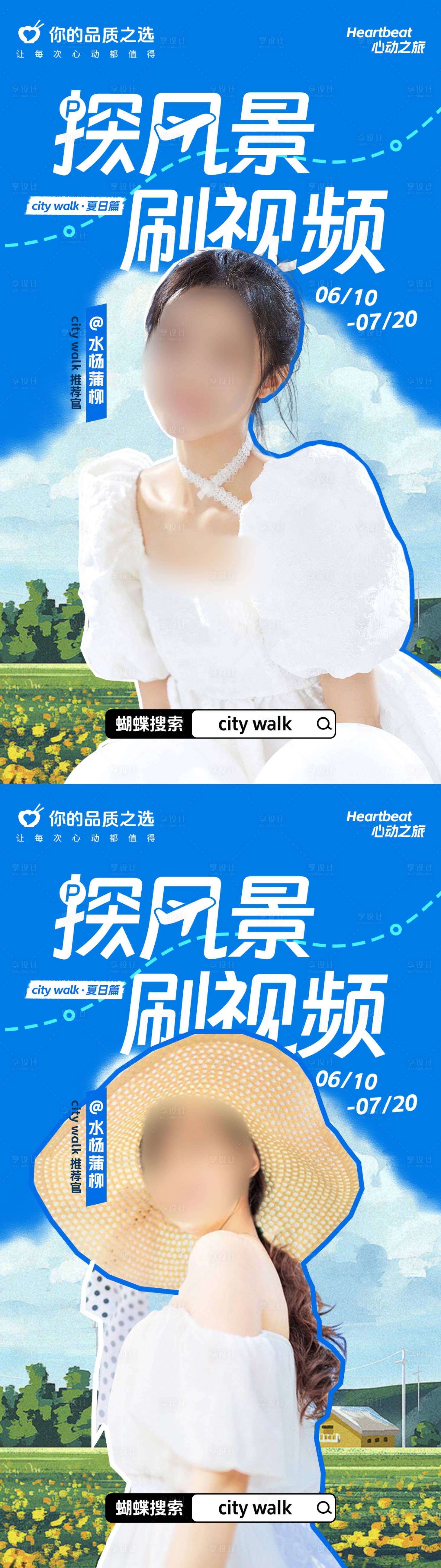 源文件下載【享設(shè)計(jì)】搜索編號：37950023933887550【旅行人物海報(bào)】