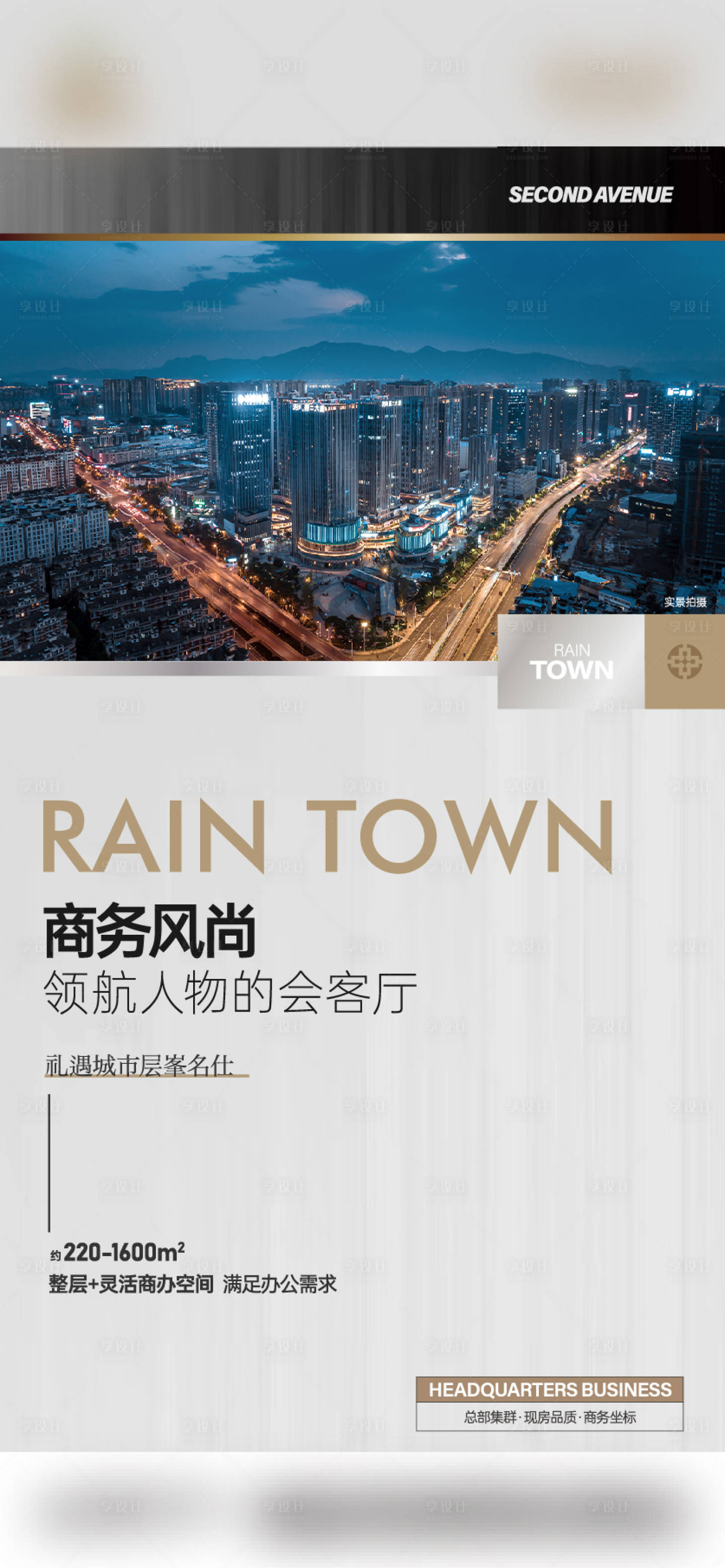 源文件下載【享設計】搜索編號：79400023986887668【寫字樓地產海報】
