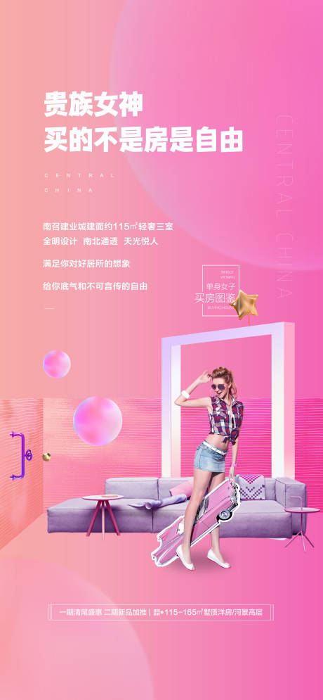 源文件下載【享設計】搜索編號：69770024037053475【公寓海報】