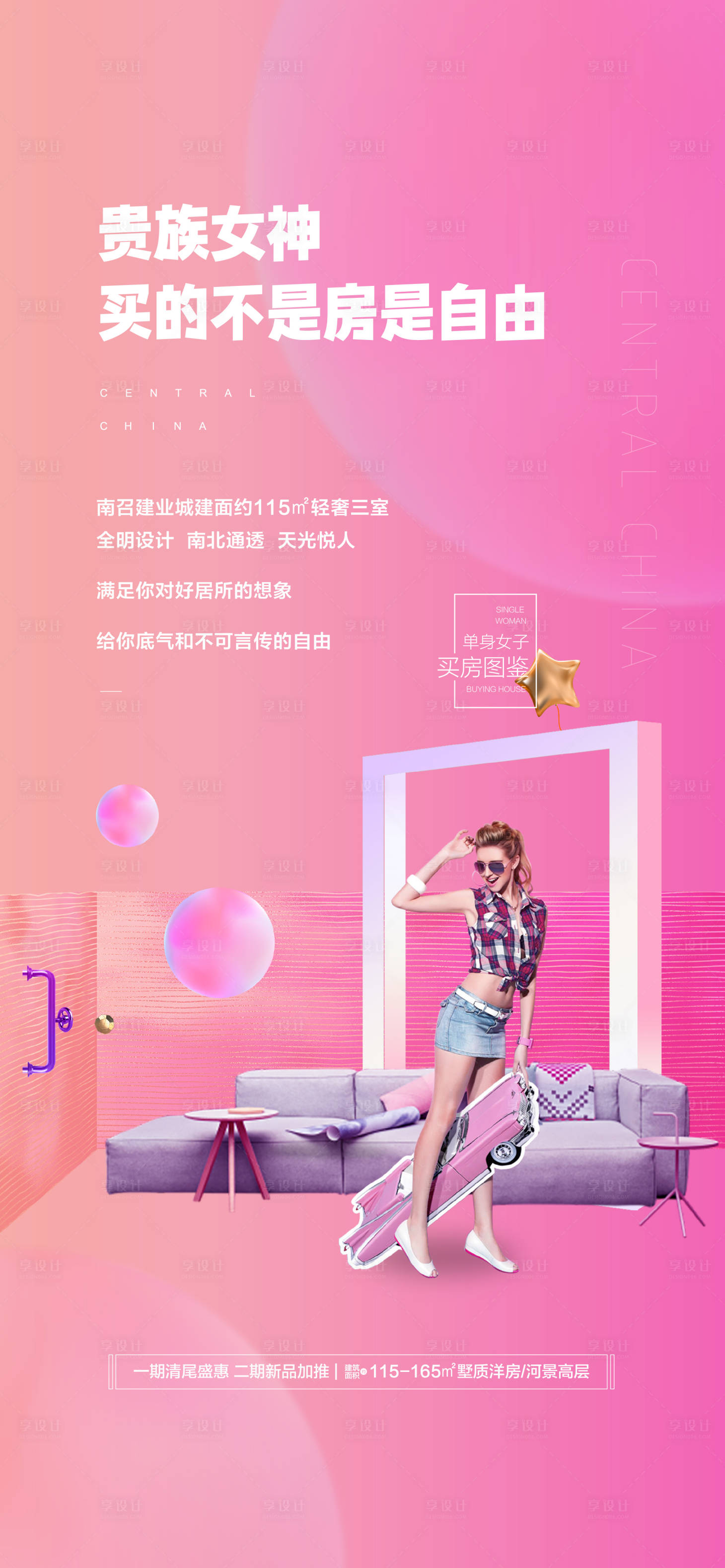 源文件下載【享設(shè)計(jì)】搜索編號(hào)：69770024037053475【公寓海報(bào)】