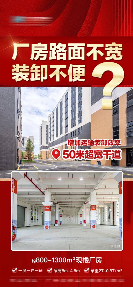 源文件下载【厂房装卸海报】编号：99570024102799358