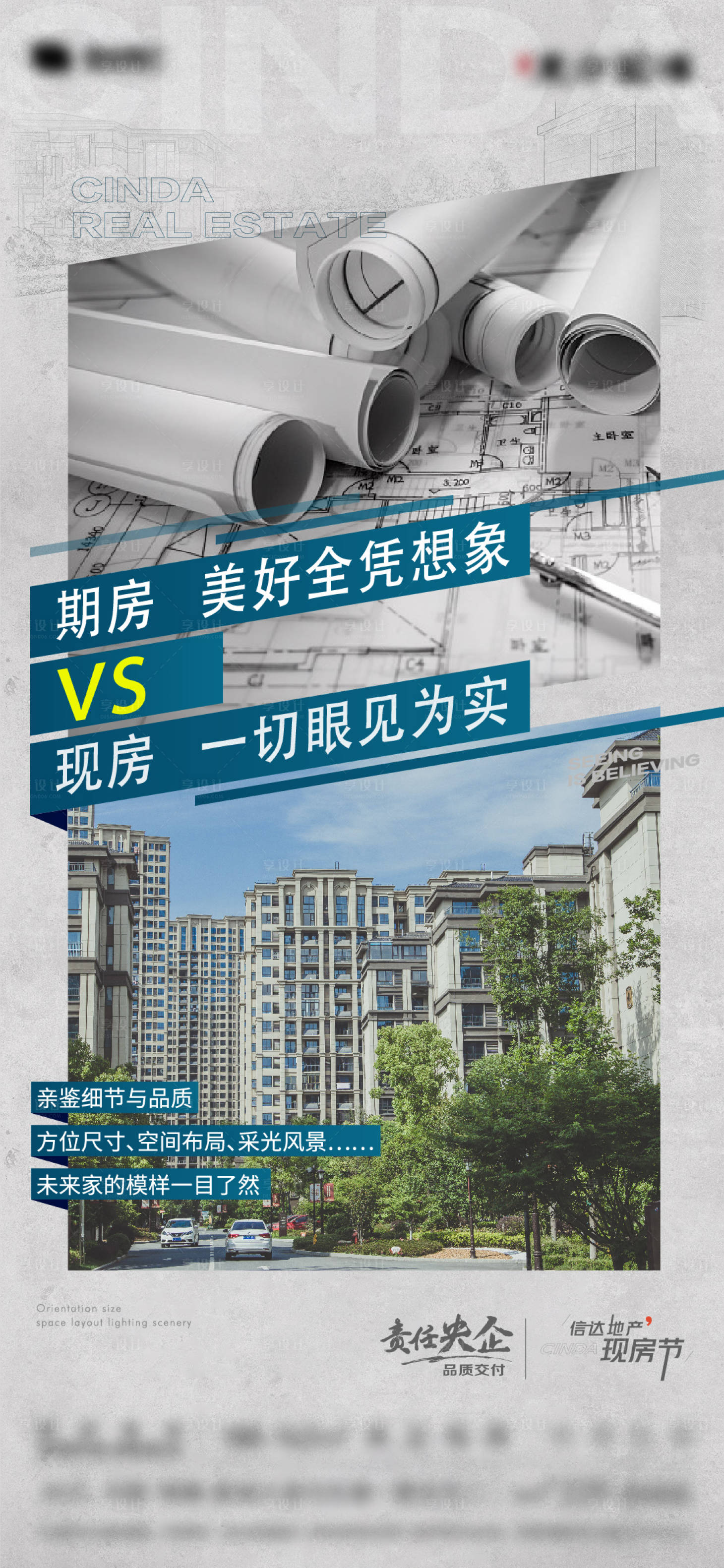 源文件下载【享设计】搜索编号：58700024091854603【地产现房价值点海报】