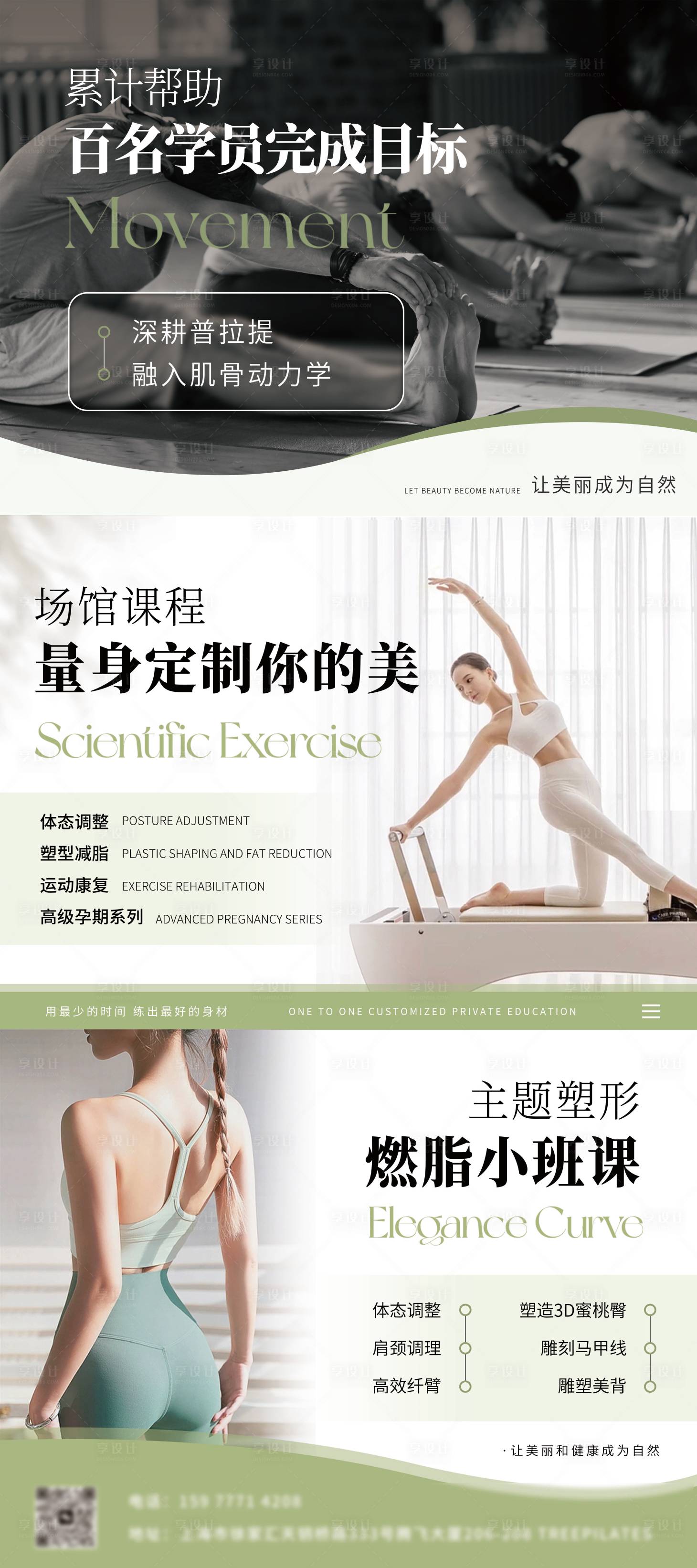 源文件下载【享设计】搜索编号：75300024168428894【瑜伽普拉提展示海报】