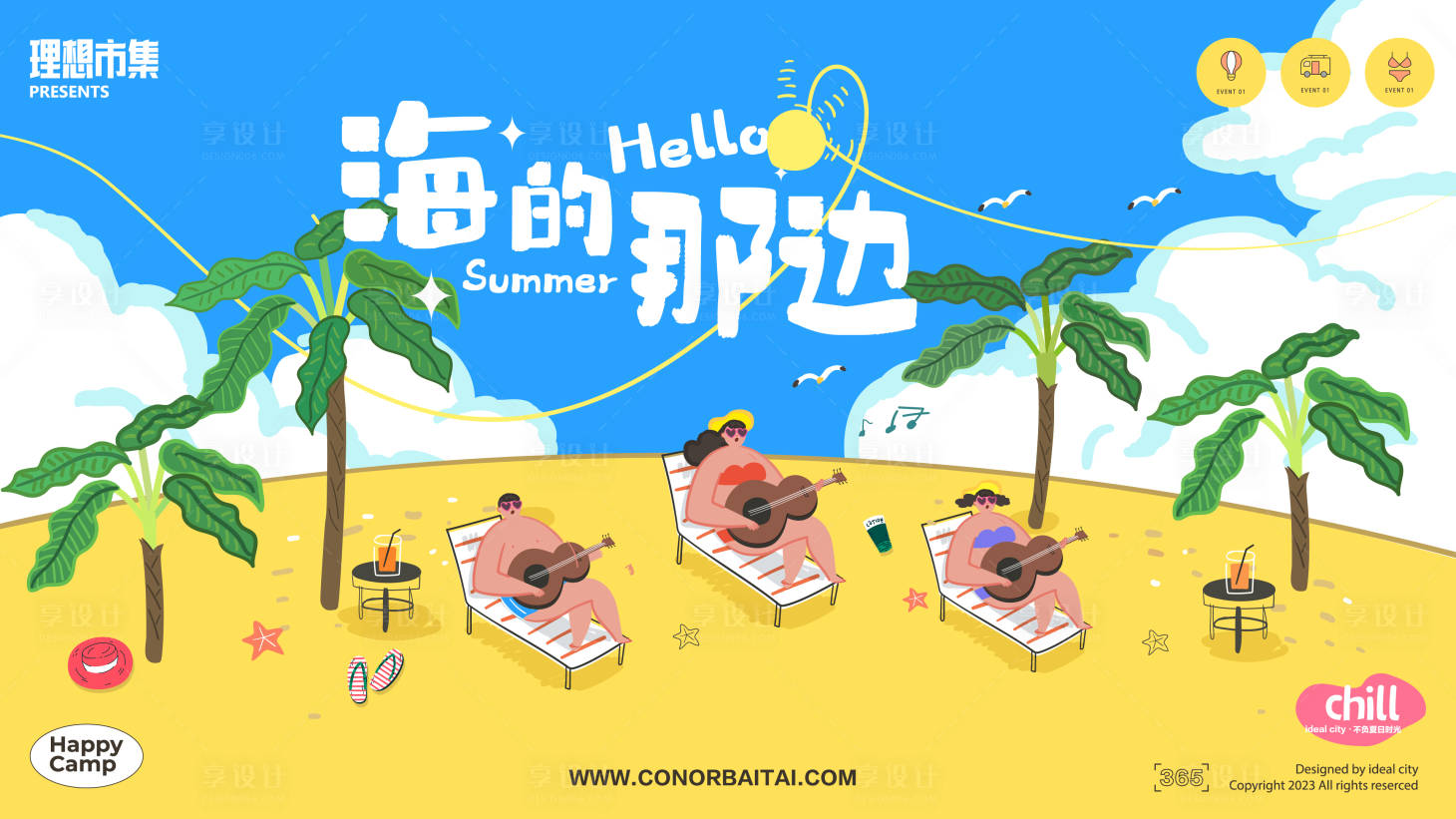 源文件下載【享設計】搜索編號：87950024149115801【夏日活動背景板】