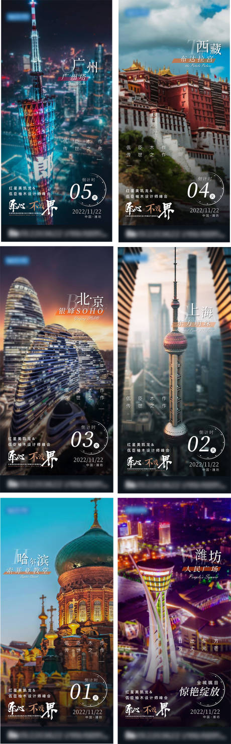 源文件下载【城市倒计时海报】编号：18610023721479963