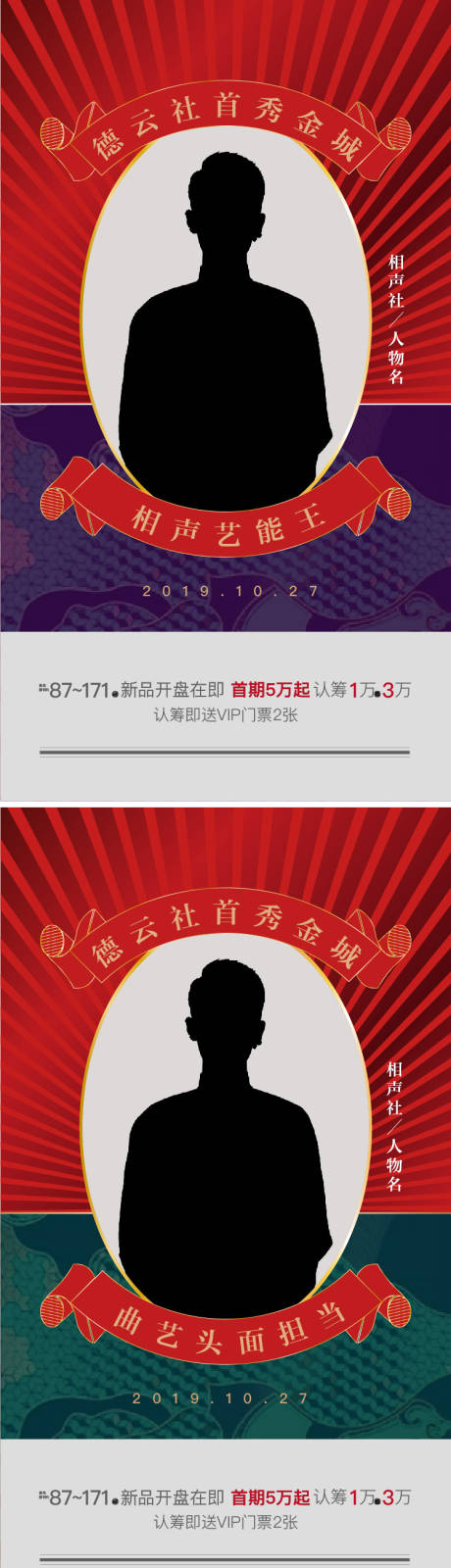 源文件下載【享設(shè)計(jì)】搜索編號：45210023856596796【相聲表演人物剪影系列海報(bào)】