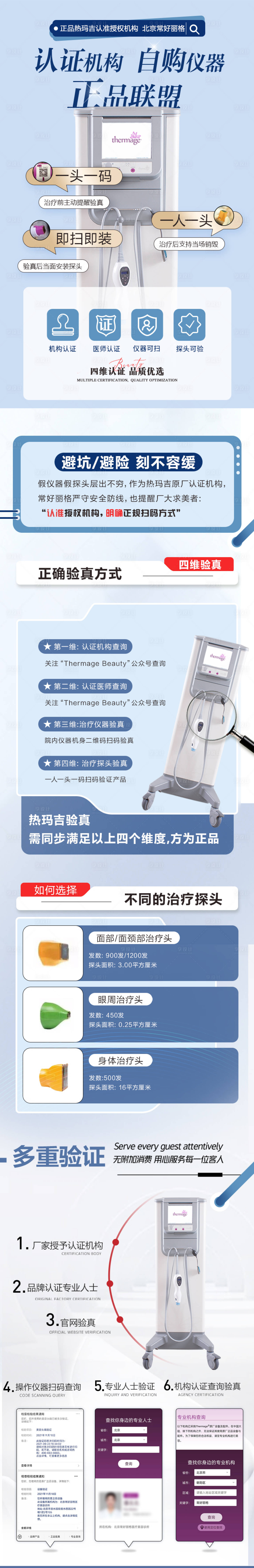 源文件下載【享設(shè)計(jì)】搜索編號：96220023921907928【醫(yī)美熱瑪吉認(rèn)證長圖】