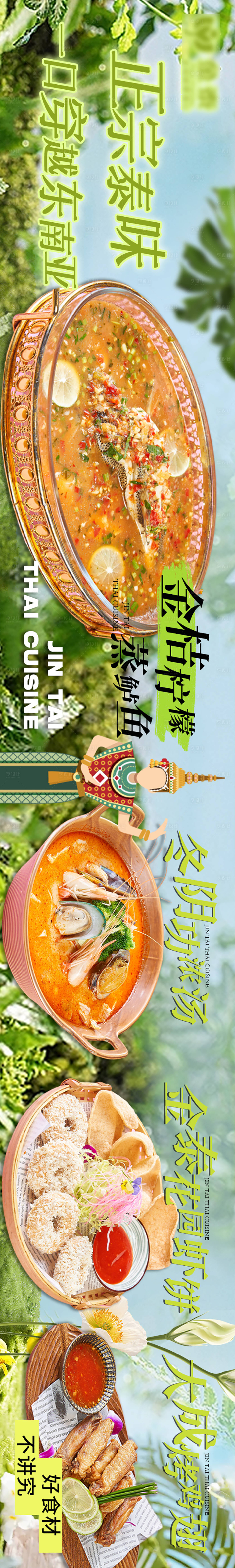 源文件下载【泰式夏日五连图海报】编号：97500023806408636