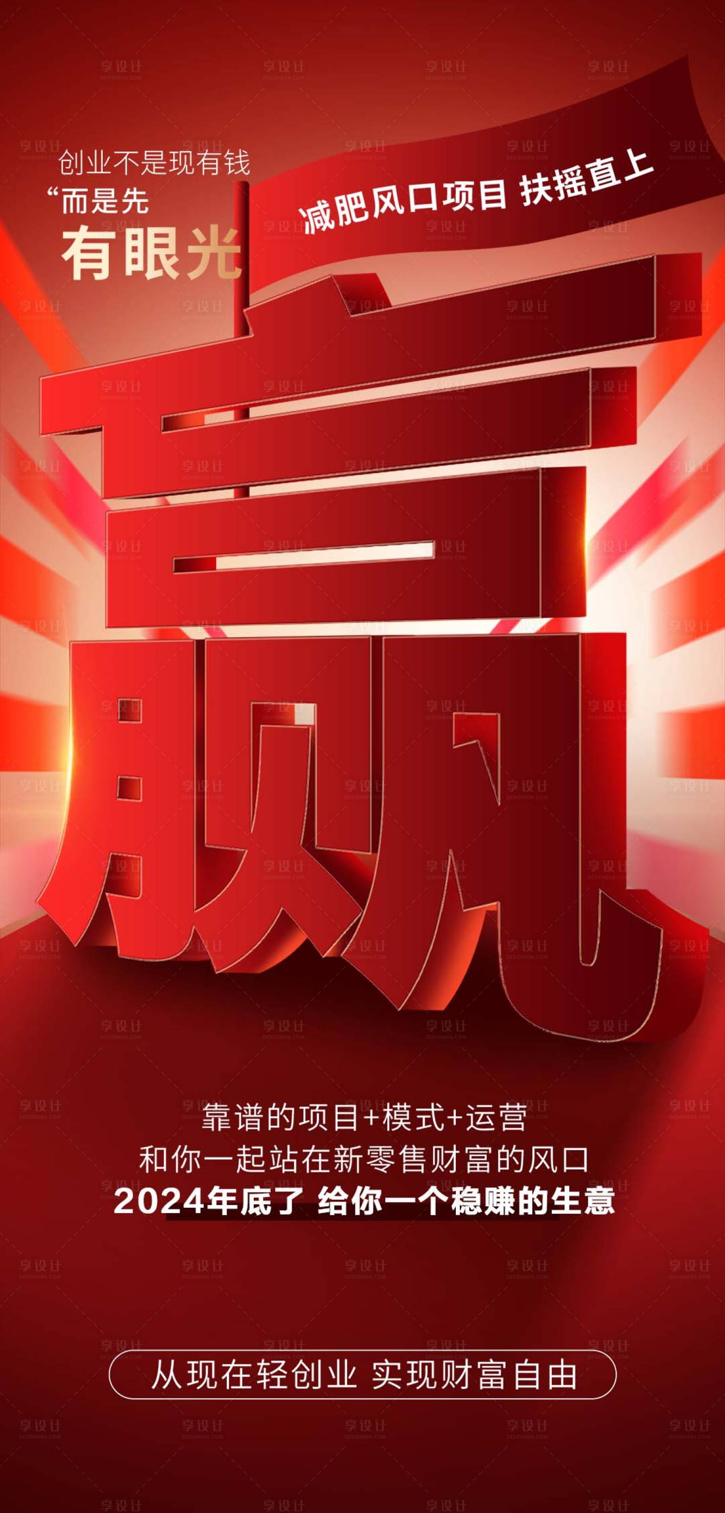 源文件下载【享设计】搜索编号：82640024051564527【招商宣传海报】
