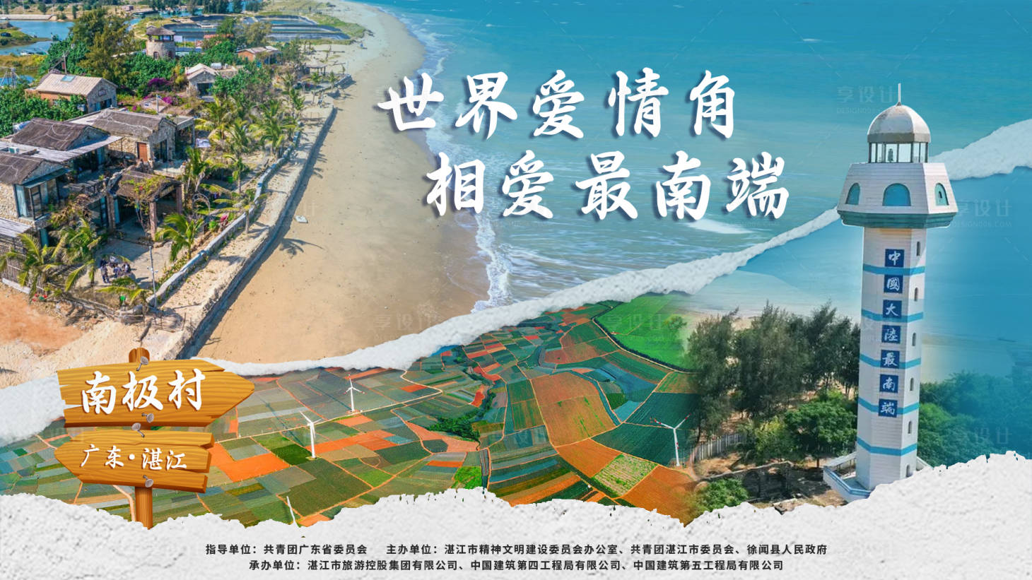 源文件下載【享設計】搜索編號：18600023952548197【海景旅游活動背景板】