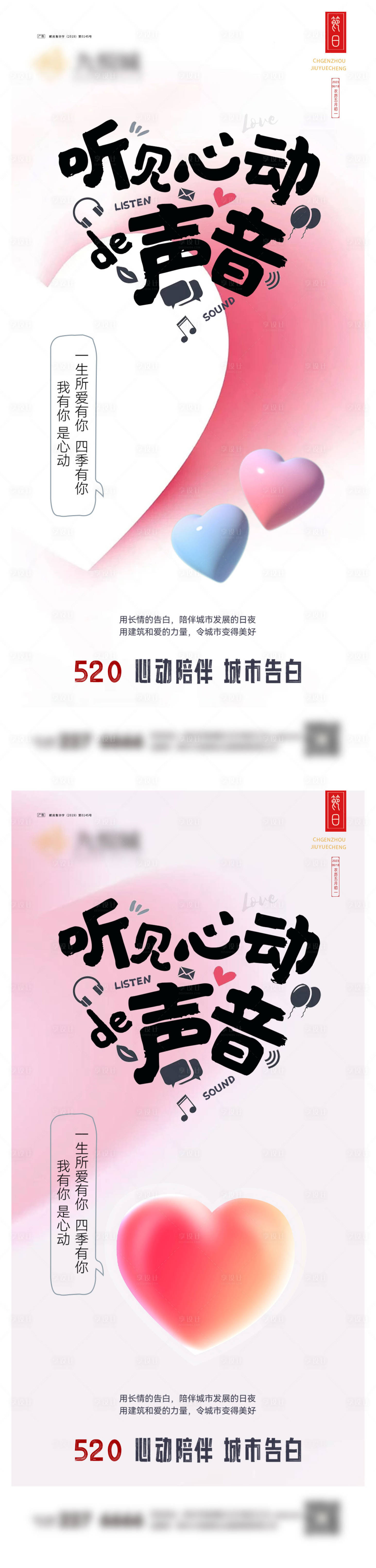 源文件下载【享设计】搜索编号：94800023711158243【520系列海报】