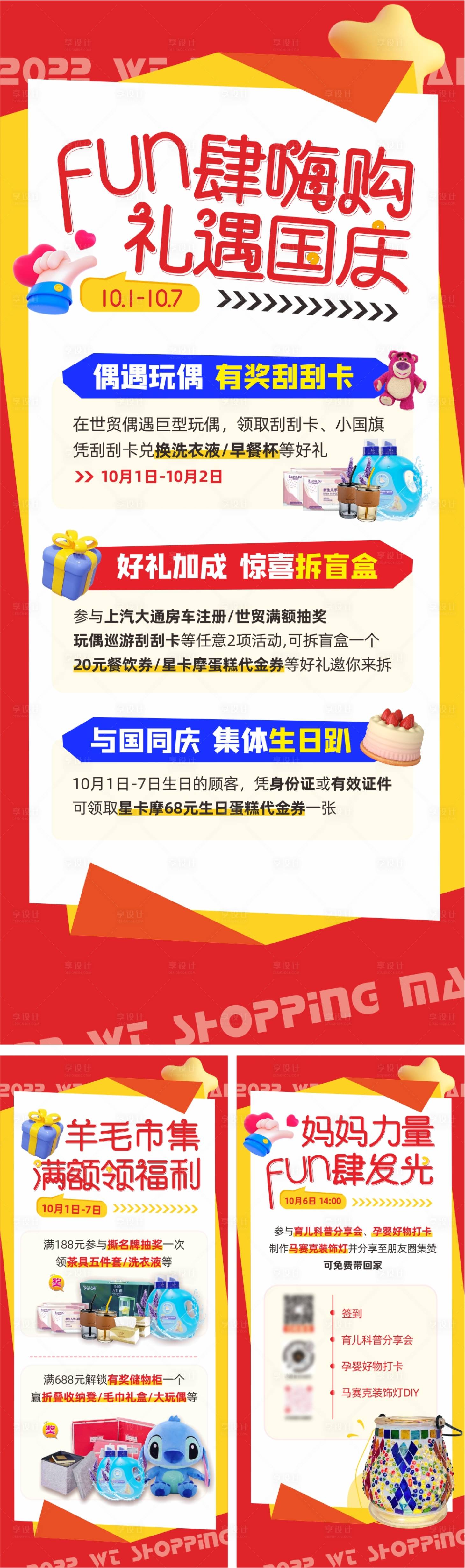 源文件下载【享设计】搜索编号：34280024244015008【十一国庆节活动展架】