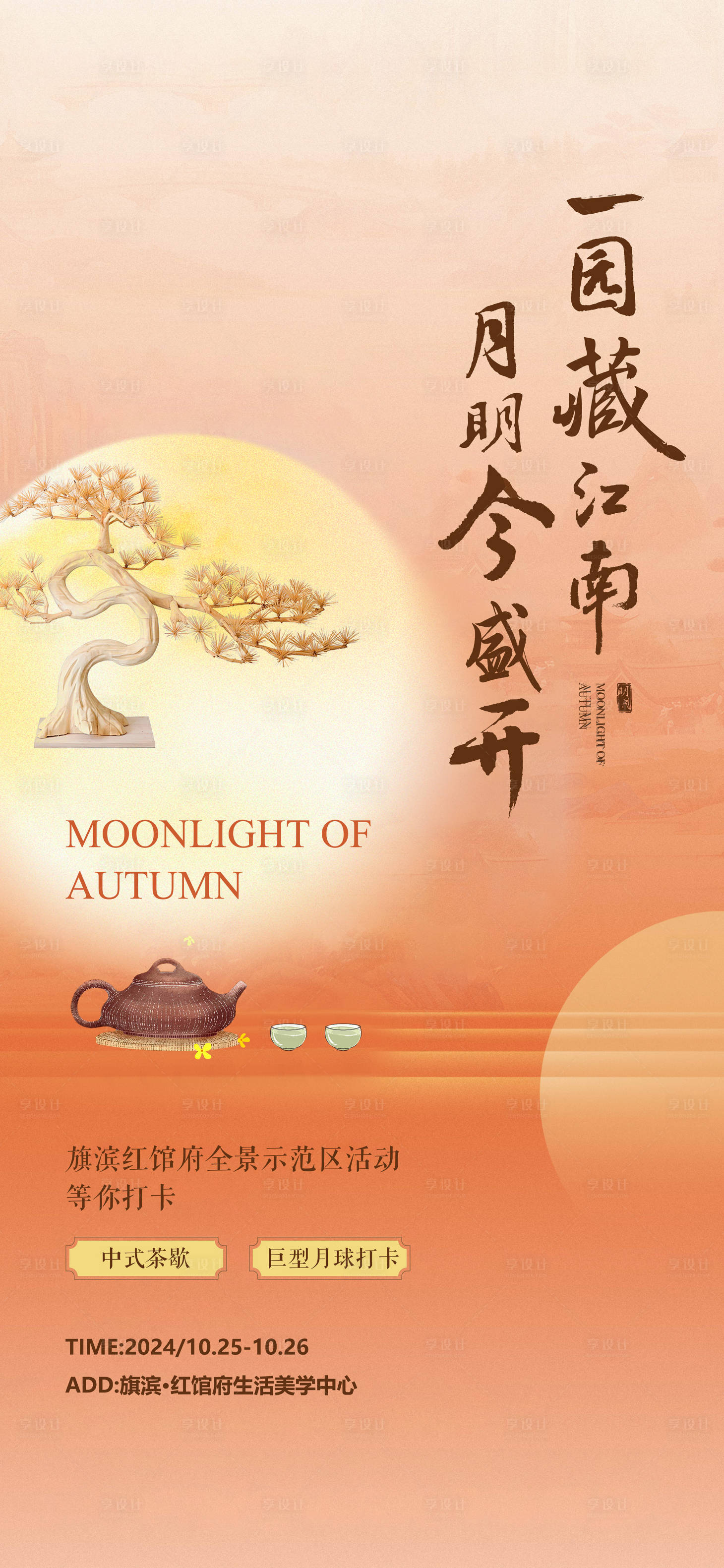 源文件下載【享設計】搜索編號：43600024131262512【中秋節活動海報】