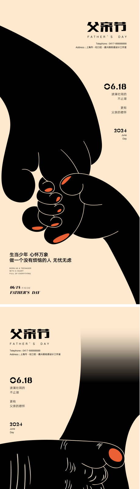 源文件下载【父亲节】编号：26620023975932897