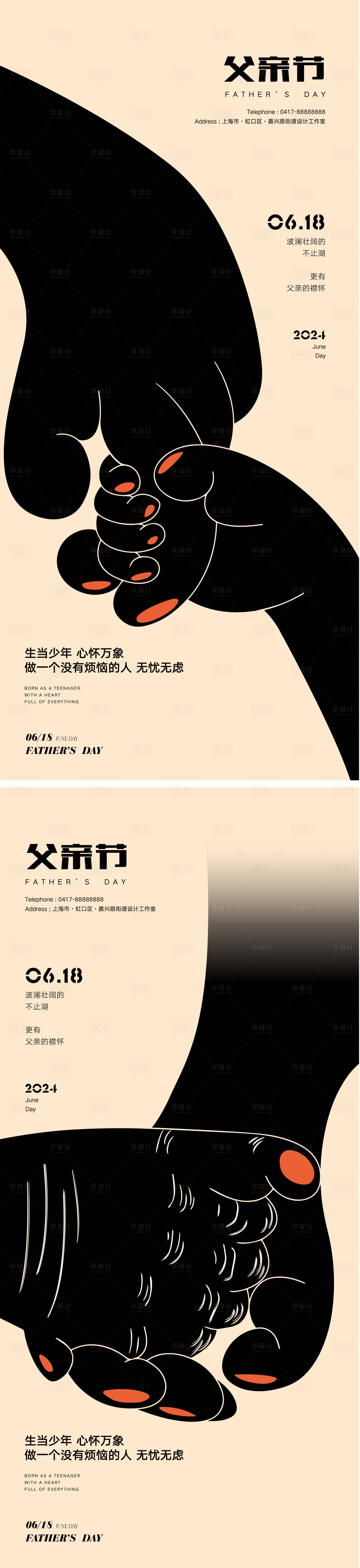 源文件下載【享設計】搜索編號：26620023975932897【父親節】
